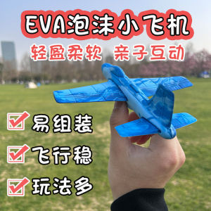 Kids Finger Throwing Hand Throw Plane Model EVA Foam Soft Gliding Aircraft Matching Outdoor Sports Toys