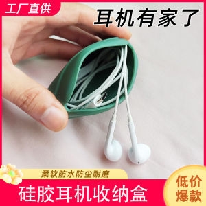 Wired Headset Storage Box Data Cable Silicone Bag Protective Cover Bluetooth Headset Storage Bag Wireless Headset Organizing Folders
