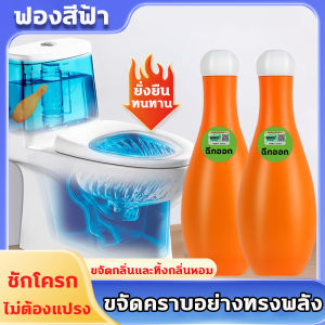 1 ปี การแปรงส้วม ยั่งยืน ในห้องน้ำ ดับกลิ่น 99.9% น้ำยาทรงพลัง