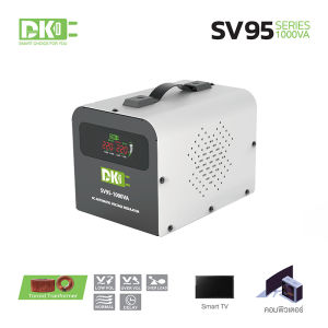 DK เครื่องปรับแรงดันไฟฟ้า หม้อเพิ่มไฟ SV95 1000VA/800Watt แก้ปัญหา ไฟตก ไฟเกิน ไฟกระชาก