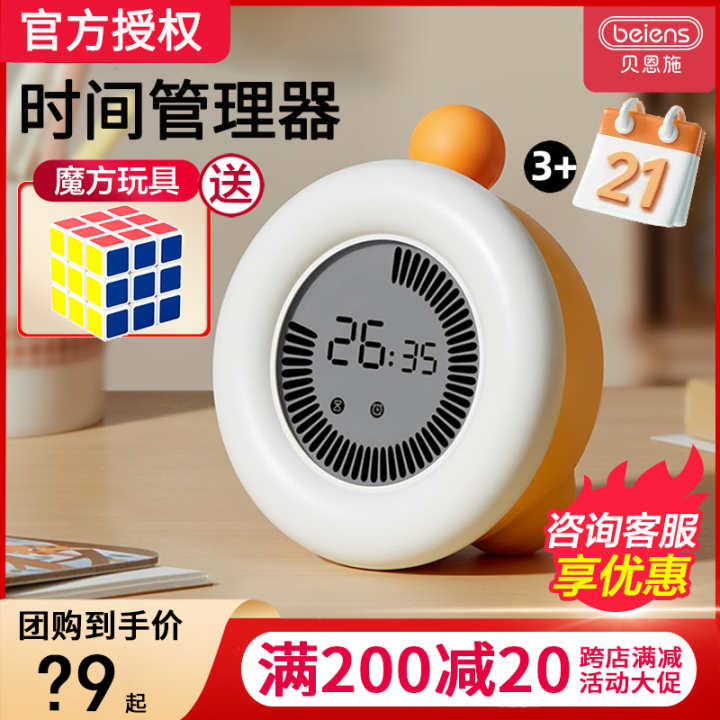 Beiens Time Manager จัดการเวลาสำหรับเด็ก ตั้งเวลาเรียนด้วยวิธีการมองเห็น ตั้งเวลาแจ้งเตือน ตั้งเวลาสำหรับการเรียนรู้แบบอัตโนมัติ ช่องทางการสื่อสารแบบดิจิตอล