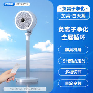 Airmate/Emmet FA23-RD76 Air Circulation Fan DC Motor Remote Control Desktop Lightweight Swan Landing Fan with Negative Ion Purify Air Function