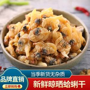 Dried Clams And Shellfish 250g