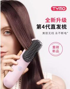 READY STOCK！！Fourth Generation TYMO PORTA Cordless Hair Straightener Brush Mini Portable with USB Rechargeable Negative Ion Hair Tools (Authentic)