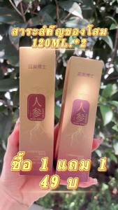 【COD】น้ำมันหอมระเหยโสม 120ml บำรุงผิวอย่างล้ำลึก สดชื่น และไม่เหนียวเหนอะหนะ มีจำหน่ายสำหรับผู้ชายและผู้หญิง