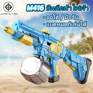 แบต2ชิ้น!ปืนฉีดน้ำไฟฟ้า โหมดคู่อัตโนมัติและใช้มือ ปืนฉีดน้ำของเล่น ปืนฉีดน้ำเด็กสงกรานต์