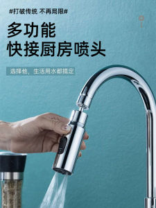 Kitchen Faucet Multifunctional Swiper Washing Implement Neutral Rotatable Splash-Proof Bubbler Universal Supercharged Sprinkler Water Faucet