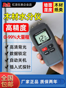 เครื่องวัดความชื้นในน้ำเครื่องวัดความชื้นในน้ำ