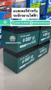 รับประกัน 1 ปี แบตจักยานไฟฟัา 12V 12A แบตรถไฟฟ้า 3 ล้อ แบตเตอรี่รถจักรยานไฟฟ้า 24V 12A แบตเตอรี่จักรยานไฟฟ้า 48V 12A แถมสายพ่วงและหัวน็อต