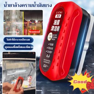 แปรงทําความสะอาดกระจกทรงพลังพิเศษสําหรับรถยนต์ น้ำยาขจัดคราบและฟิล์มน้ำมันกระจกหน้ารถ