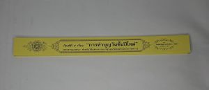 กัณฑ์เดี่ยว การทำบุญวันขึ้นปีใหม่ พระธรรมเทศนา คัมภีร์เทศน์