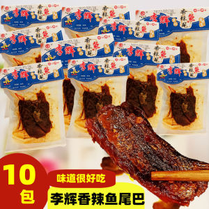 Spicy Fish Tail Snacks Li Hui Hunan Pingjiang Special Product 30g 10 Packs Extra Hot Seafood Leisure Snacks Fish Tails