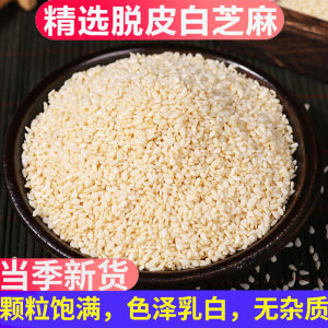 Premium White Sesame Seeds 2024 New Stock Natural Skinless Commercial Use No Impurities Rinse Free from China Yunnan 100g Bag