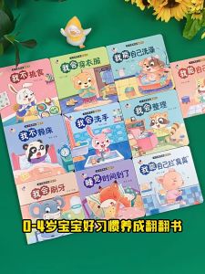Developing Good Habits of 3D Flipping Books and Comics for Babies and Preschool Picture Books 好习惯养成宝宝幼儿绘本2岁适合阅读看的图书0-1到3岁儿童读物启蒙行为习惯3d立体翻翻一岁半书本早教婴儿生活睡前故事书适合两三