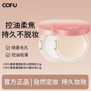 Cofu Long-lasting Powder Compact Two-in-One Oil-control Concealer Dry Skin Foundation Powder Puff Beauty Enhancement