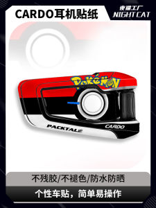 Applicable Cardo Card Multi-Generation Second-Generation Edge Bluetooth Headphone Shell Stickers Waterproof Decals Latte Art Accessories