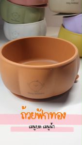 Heykiddo ถ้วยซิลิโคนฟักทอง ถ้วยซิลิโคนทานอาหาร ดีไซน์น่ารักไม่ซ้ำใคร รสชาติ 65 บริเวณ 400ml