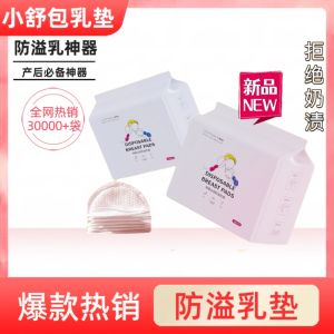 แผ่นซับน้ำนมแบบใช้แล้วทิ้งบางเฉียบให้นมบุตรป้องกันการรั่วซึม 100 ชิ้นคลอดบุตรนมแผ่นดูดซับชุดชั้นในสตรี