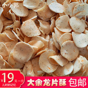 Special Dragon Flake Snack from Dayu Ganzhou Jiangxi 500g Packaged Leisure Food Year Goods Crispy Baked Snack Traditional Treat