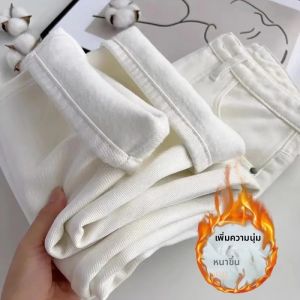 กางเกงยีนส์ขาตรงเอวสูงสีขาวบุขนแกะสำหรับผู้หญิง กางเกงสไตล์ Y2k สำหรับฤดูหนาว ทรงหลวม ขากว้าง ชายกระโปรงพลิ้ว