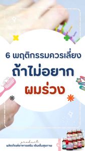 เซต ฟื้นฟู ผมแห้งเสีย ชี้ฟู ผมแตกปลาย Biotin zinc คณะเภสัชจุฬา + Harigro วิตามินหญ้าหางม้า สำหรับ ผมร่วง ผมบาง เซต ไบโอติน ซิงค์ จุฬา ผมแห้ง ๆ