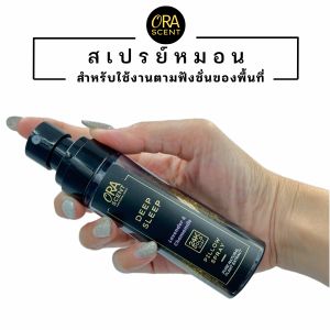 สเปรย์หมอน Pillow mist