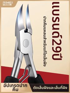 RIMEI | Ingrown Nail Care Long Foot Clippers