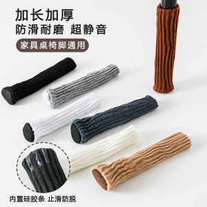 Knitting Mats for Table and Chair Legs Lengthen and Thicken Cover Anti-off Silicone Mute Non Slip Abrasion Resistant Stool Chair Cover Protective Cover
