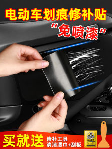 3M Electric Vehicle Body Cover Repair Sticker Black Waterproof Sun Protection Plastic Shell Scratch Covering Car Decal