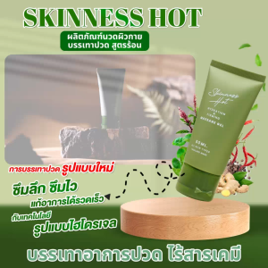 (8 หลอด) Skinness Hot ครีมนวดผิว ครีมนวดสมุนไพร สูตรร้อน กลิ่นหอมอโรม่า ขนาด 50 ml.