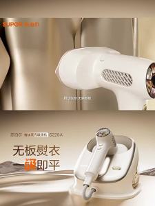 Supor | Titanium Adsorption Handheld Clothes Steamer