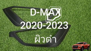 ครอบไฟหน้า ฝาครอบไฟหน้า 2ชิ้น ผิวดำ อีซูซุ ดีแม็ก Isuzu D-max Dmax 2020 2021 2022 2023 ใส่ร่วมกันได้ ทุกรุ่น ทุกปี A