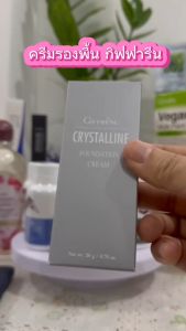 ครีมรองพื้น คริสตัลลีน กิฟฟารีน รองพื้นชนิดครีม Giffarine crystalline foundation cream