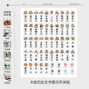 ป้ายติดตู้ไฟ Capybara สไตล์โมเดิร์นเรียบง่าย พื้นผิวปลั๊ก อุปกรณ์ตกแต่งผนังแบบสร้างสรรค์ที่สร้างสรรค์