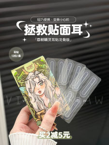 Invisible Ear Stickers 2.0 Small Beauty Tool Li Tree Sprite Ear Patch Stand up Ear Corrector for Photography Face Slimming