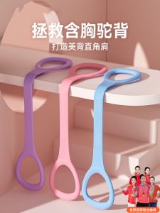 Womens Yoga Fitness Equipment Eight-Character Tension Rope Back Opening Stretching Band Shoulder Opening Exercise at Home