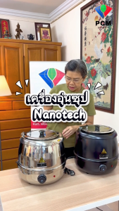 NANOTECH (PCM) หม้ออุ่นซุปไฟฟ้า 10 ลิตร 400 วัตต์ รุ่น NT-83010SP NT-81010SP