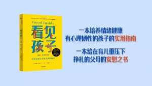 FORMINDS【🇲🇾现货】精装正版【看见孩子】重塑亲子关系改变家庭运作方式 家庭教育 提高情感培养管理 洞察共情与联结 中文书籍 Chinese Book
