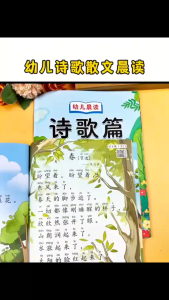 幼儿晨读系列朗读本 每日一读 爱上阅读 大字注音 图文并茂 识字 华文华语