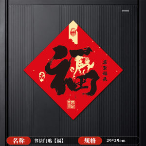 New Year Entrance Door Decorations Fu Character Bell Door Stickers Moving in Ceremony Decorations Normal Size Festive Supplies