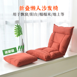 Foldable Lazy Sofa Backrest Chair Tatami Seat Cushion Single Person Small Sofa Balcony Window Bed for Relaxing And Sleeping