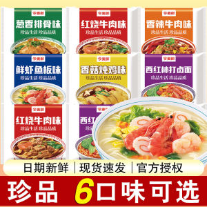 Todays Instant Noodles  Shrimp Fish Board Noodles Delicacy Mixed Flavors Red Braised Beef Noodles No Cooking Required Quick Food