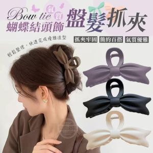 蝴蝶结抓夹 (1套5个)