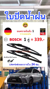 ❇️ ส่งไว  ใหม่  ของแท้ ❇️ BOSCH บ็อช ใบปัดน้ำฝน Wiper Blade ใบปัดน้ำฝน รุ่น Advantage ( 1 ข้าง )