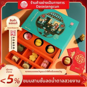 DXC | Low Sugar Chinese Traditional Cakes Gift Box