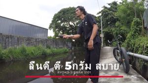 รอกตกปลา ตีเหยื่อปลอม RYOKO SIERRA S100/S101 ทรงหยดน้ำเบอร์เล็ก