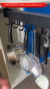YONGHONG YH-05BJ รางแขวนกระทะ ปังหน้า PAN HANGER รางแขวนกระทะ รางแขวน รางแขวน กระทะ
