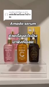 【จัดส่งวันนี้】เซรั่มอมาโด้ Amado Super C Serum เซรั่มซี / Gold Caviar Serum โกลด์คาเวียร์ / Gluta Aura white Serum กลูต้าเซรั่ม