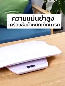 RCYAGO เครื่องชั่งน้ำหนักเด็ก ถอดประกอบได้พกพาสะดวก ความแม่นยำสูง ส่งสินค้าจากไทย รับน้ำหนักได้ 50 กรัม ถึง 100กิโลกรัม