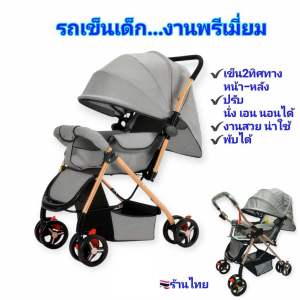 รถเข็นเด็ก ปรับได้ 2 ทาง เอน นอน นั่งได้ พับเก็บได้